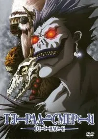 Тетрадь смерти (аниме сериал 1 сезон) смотреть в хорошем качестве бесплатно