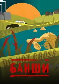 Банши (сериал 1,2,3,4 сезон) смотреть в хорошем качестве бесплатно