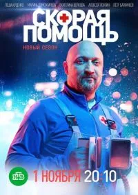 Скорая помощь (сериал 1,2,3,4,5,6,7,8 сезон) смотреть в хорошем качестве бесплатно