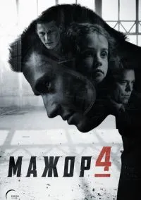 Мажор (сериал 1,2,3,4 сезон) смотреть в хорошем качестве бесплатно